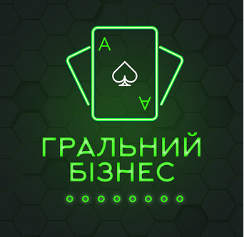 ГРАЛЬНИЙ БІЗНЕС